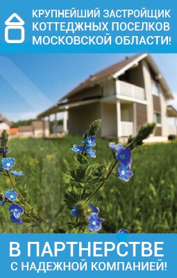 Эксклюзивный застройщик загородных комплексов Эксклюзивный застройщик загородных комплексов